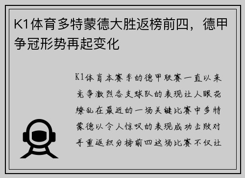 K1体育多特蒙德大胜返榜前四，德甲争冠形势再起变化