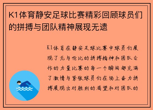 K1体育静安足球比赛精彩回顾球员们的拼搏与团队精神展现无遗